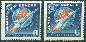 СССР, 1961, №2556-57, Венера. Сдвиг Красного на ракету.  Разорван Меридиан